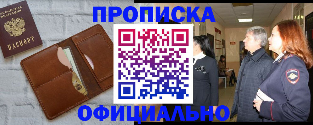 временная регистрация недорого в Шумихе
