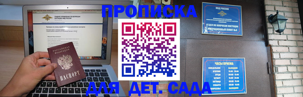 временная регистрация надежно в Шумихе
